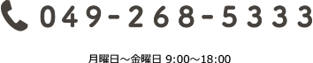 049-268-5333 月曜日〜金曜日 00:00〜00:00
